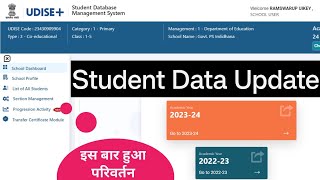 UDISE Student profile update 202324  udise plus student data kaise bhare 202324 हुआ है कुछ चेंज [upl. by Bobette]