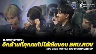 BRURoV BSide  RPL 2023 Winter  หลากหลายอารมณ์ของน้อง ๆ จากหลังเวทีที่แฟน ๆ ไม่ได้เห็น [upl. by Helve]