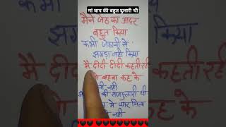 मां बाप की बहुत दुलारी थी youtube bhajan geet shorts video song [upl. by Hairem]