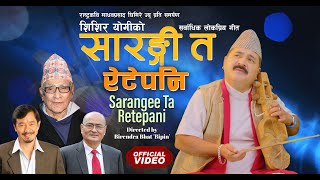 SARANGEE TA RETEPANI by Shishir Yogi  Madhav PdGhimire  Shakti Ballav  Popular Nepali Song 2023 [upl. by Artkele]