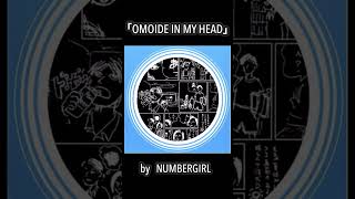 個人的神曲のイントロ紹介！「OMOIDE IN MY HEAD」by NUMBERGIRL 邦ロック 音楽 [upl. by Eugenius]