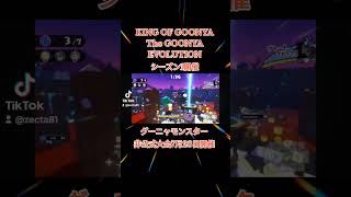 【グーニャモンスター】非公式大会KING OF GOONYA〜THE GOONYA EVOLUTIONシーズン1開催PV グーニャモンスターnintendoswitch [upl. by Heyer115]