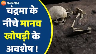 Aliens News I मानव या एलियन की खोपड़ियों के अवशेष हैं  I Astronomy News I Aliens [upl. by Anera]