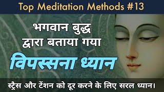 Vipassana Meditation 3  Meditation in Hindi  meditation dhyan [upl. by Poucher]