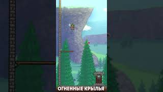 Terraria крылья со списком баллов terraria terraman [upl. by Sirotek]