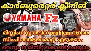 Yamaha Fz carburetor cleaning  മിസ്സിംഗ്‌ പ്രോബ്ലം എങ്ങനെ പരിഹരിക്കാം 🥵biketech1772 [upl. by Gnohc66]