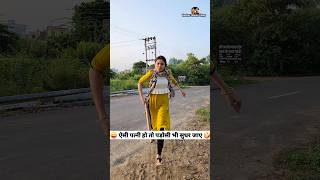 ऐसी पत्नी हो तो पड़ोसी भी सुधर जाए 😜🤪 Comedy Shorts comedy funny shorts trending ytshorts [upl. by Marika]