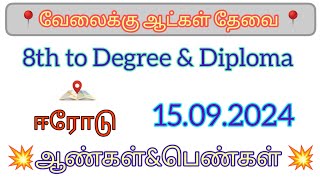 📍Erode job vacancy today tamil  erode jobs  erode job vacancy today saktheevlogs [upl. by Oakleil]