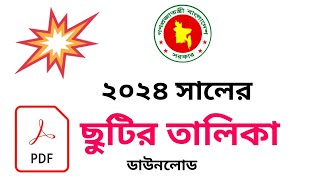 ২০২৪ সালের ছুটির তালিকা ডাউনলোড  2024 Saler Sutir Talika Download [upl. by Nyliac]