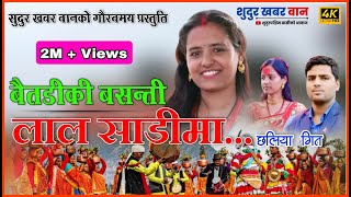 बैतडी कि बसन्ती New Superhit Deuda song 2075 By Hansraj Joshi Joshibunga Baitadi Ki Basanti [upl. by Othello144]