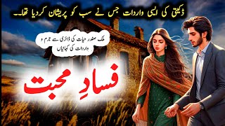 Fasad e Mohabat فسادِ محبت  Malik Safdar Hayat  Suspense amp Jurm O Saza Urdu Stories [upl. by Zicarelli616]