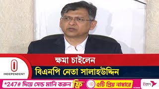 যে কারণে দেশবাসীর কাছে ক্ষমা চাইলেন বিএনপি নেতা সালাহউদ্দিন  BNP Leader Salahuddin  Independent TV [upl. by Dupin]