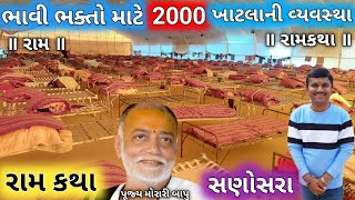 ભાવિ ભક્તો માટે 2000 ખાટલા ગોદડા ની વ્યવસ્થા  Morari Bapu Ram Katha929 Sanosara  Morari Bapu [upl. by Calderon]