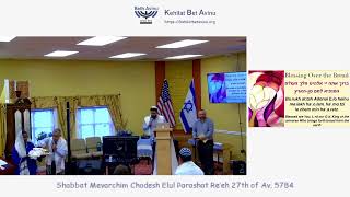 20240831 Shabbat Mevarchim Chodesh Elul Parashat Re’eh 27th of Av 5784 [upl. by Idnib]