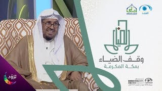 الناجحون في رمضان  الشيخ  محمد الشايع  برنامج الضياء [upl. by Hajidak]