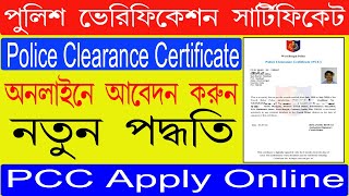 PCC Certificate online Apply New Process 2024 [upl. by Trilly]