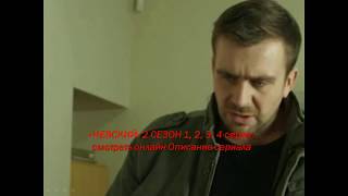 НЕВСКИЙ 2 СЕЗОН 1 2 3 4 серия смотреть онлайн Описание сериала Анонс Премьера 19 10 2017 [upl. by Onej]