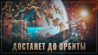 Достанет до орбиты для чего в России создали РЭБ с дальностью 36к километров [upl. by Hobie]