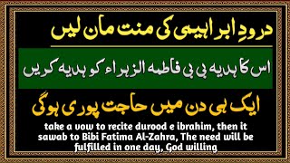 durood e ibrahim ki mannat or bibi jan ko hadiya shartiya dua qabool [upl. by Gruchot]