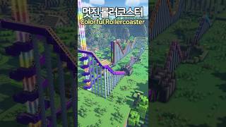 The Colorful Rollercoaster 🎢 Minecraft minecraftbuild 마인크래프트 [upl. by Milo]