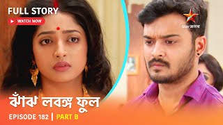 Full Story  Jhanj Lobongo Phool  Episode 182  Part B [upl. by Nirac]