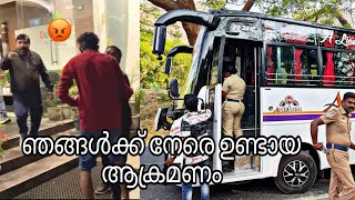 ഇത്രയുംമോശംപെരുമാറ്റം ഞങ്ങൾക്ക്ആദ്യമായി🤬🤬 [upl. by Imnubulo]