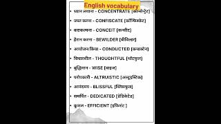 English learningEnglish vocabularywords meaningshortvideo englishlearning vocabulary [upl. by Ekusoyr]