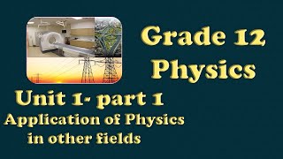 Grade 12 Physics Unit 1 Application of physics in other fields part 1  New Curriculum [upl. by Langsdon]