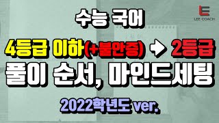 2022학년도 수능 국어 예시문항 살펴보기 [upl. by Peadar]