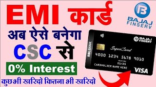 Bajaj Finance Card Kaise Banaye CSC se Bajaj Finserv EMI Card  Bajaj Finance EMI Card Kaise Banaye [upl. by Hultin460]