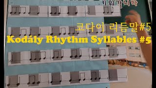 코다이 리듬 Kodály Rhythm Syllables 5 [upl. by Anirtep]