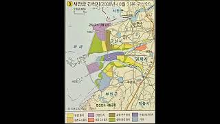 새만금 간척지 개발계획   참고문헌 참조  quot사회과 부도quot  발행사 지우사  2004년 발행 을 참조 했읍니다5분27초 [upl. by Anadal]