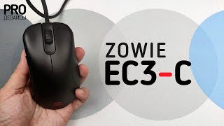 Обзор Zowie EC3C Больше чем просто новый размер [upl. by Camroc]