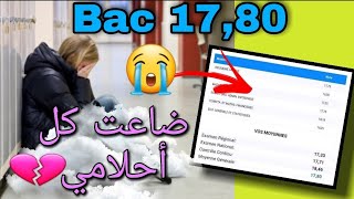 تلميذة جابت 1780 في الباكالوريا و متقبلاتش في المدارس العليا 😳سمع مزيان ⚠️ [upl. by Eimaral]