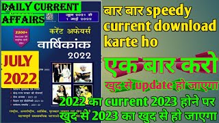 👉speedy current affairs download kaise kare [upl. by Ohaus627]