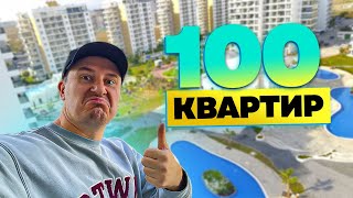 ✅️ 100 ПЕРЕПРОДАЖ В МОЁМ ЖК   Северный Кипр недвижимость [upl. by Gniy]