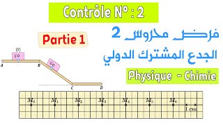 Tronc commun  Contrôle 2 semestre 1  Partie Physique  Modèle 1 [upl. by Emily]