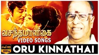 Oru Kinnathai  Vasantha Maligai Video Song  Sivaji Ganesan  Vanisri  KVMahadevan [upl. by Bick]