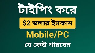 টাইপিং করে ইনকাম  Typing Jobs From Home  Captcha Typing Job [upl. by Alejandra]