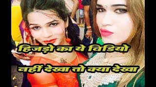 Hot Hijra Mujra  Kinnar Mujra  Hot Hijra Masti Dance  Mujra Masti [upl. by Oilisab]