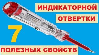 Индикаторная отвертка Где находятся фаза ноль и место обрыва провода Indicator screwdriver [upl. by Papotto]