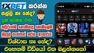 1xbet Deposit And Withdrawal Sinhala  How to Deposit 1xbet 2024  1xbet Sinhala [upl. by Nosirb665]