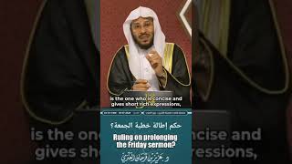 Ruling on prolonging the Friday sermonحكم إطالة خطبة الجمعة؟ [upl. by Quinlan]