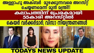 യുകെ വാർത്തകൾ 9th August 2024  TODAY UK NEWS MALAYALAM  UK News Malayalam london ireland [upl. by Relyt379]