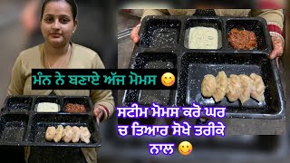 ਤੁਸੀਂ ਵੀ ਸਾਰੇ ਇਹ recipe ਜ਼ਰੂਰ ਬਣਾਉ 😋gopi support familyvlog vlog [upl. by Abshier]