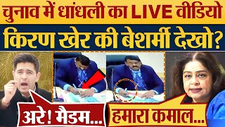 Chandigarh Mayor Elections में धांधली का LIVE Video BJP MP Kirron Kher की बेशर्मी देखो [upl. by Nyar]