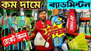 Badminton Racket Price in Bangladesh 2023🔥 Best Quality Racket🏸 Biggest Badminton Wholesale Market [upl. by Ameerak]