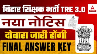 BPSC TRE 30 Answer Key  BPSC TRE 30 Latest News  BPSC TRE 30 Answer key Update [upl. by Ailaza704]