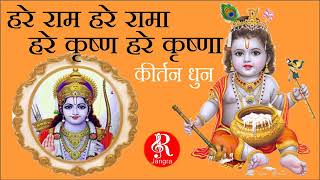 KIRTAN HARE RAM HARE RAMA RAM RAM HARE HARE कीर्तन हरे राम हरे रामा राम राम हरे हरे [upl. by Proffitt953]