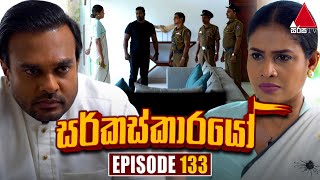 Circuskarayo සර්කස්කාරයෝ  Episode 133  29th February 2024  Sirasa TV [upl. by Gaillard915]